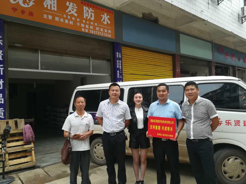 重建家園！湖南樂賢公司慰問洪水重災區(qū)寧鄉(xiāng)代理商 - 淘寶皇冠店鋪大全 - 金稻